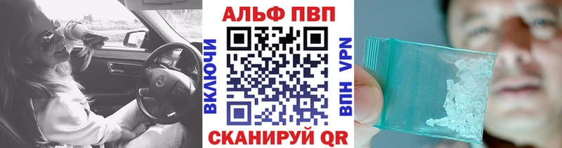 А ПВП кристаллы Купить закладки Егорьевск